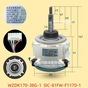变频空调直流电机WZDK170 F1170 38G 81FW 1马达SIC 适用美