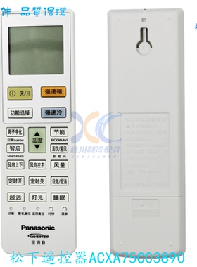 原厂原装Panasonic松下空调遥控器ACXA75C03890全新100%正品包邮