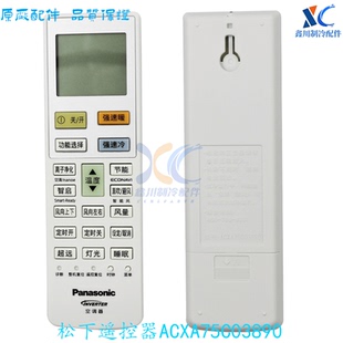 原厂原装Panasonic松下空调遥控器ACXA75C03890全新100%正品包邮