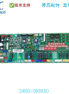 DB41-00944A三星空调电脑板 线路板DB93-09393D