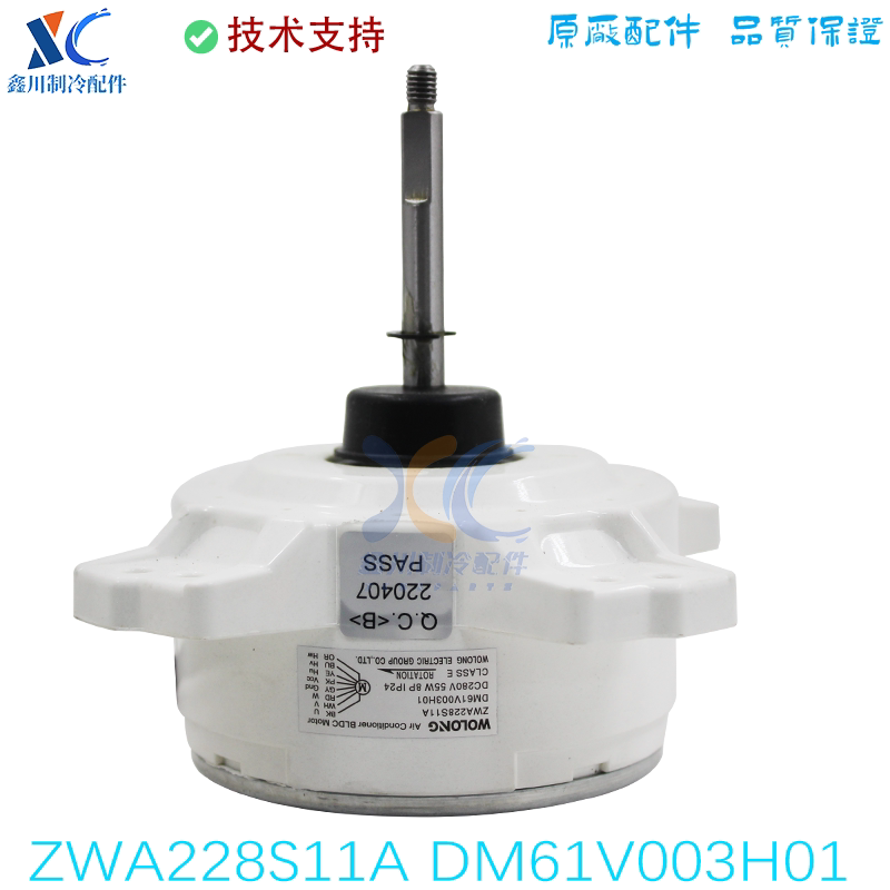 ZWA228S11A适用于全新三菱电机变频空调直流外电机DM61V003H01