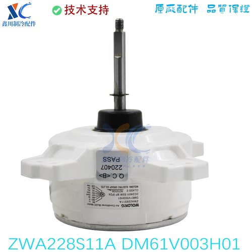 ZWA228S11A适用于全新三菱电机变频空调直流外电机DM61V003H01
