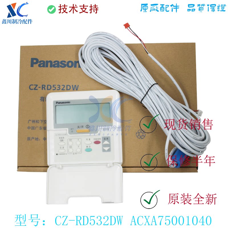 CZ-RD532DW松下空调有线线控器