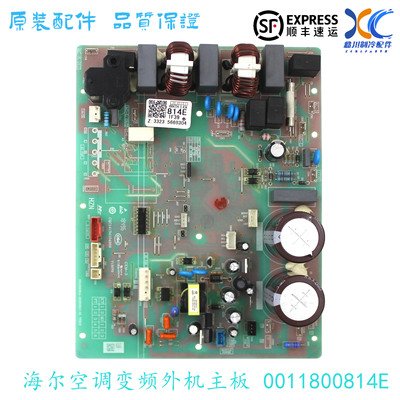 海尔空调变频外主板0011800814E