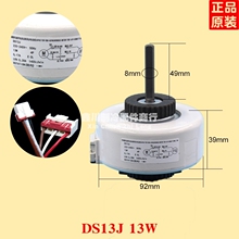 13W 送风马达空调DS13J马达 TCL空调变频空调室内机RA13P室内电机