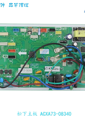 适用于松下Panasonic空调内机线路板 主板 电脑板ACXA73-08340
