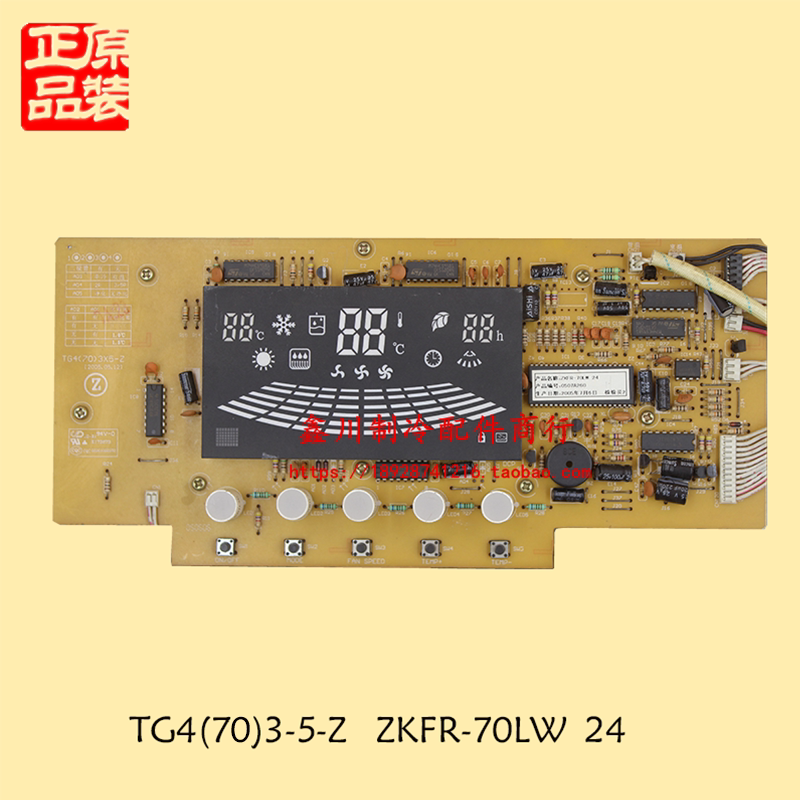 适用志高空调柜机显示电路板TG4(70)3X5-Z ZKFR-70LW 24