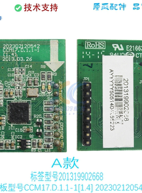 CCM17 E_LOCK适用美的中央空调电子锁多联机风冷空气能解码解锁
