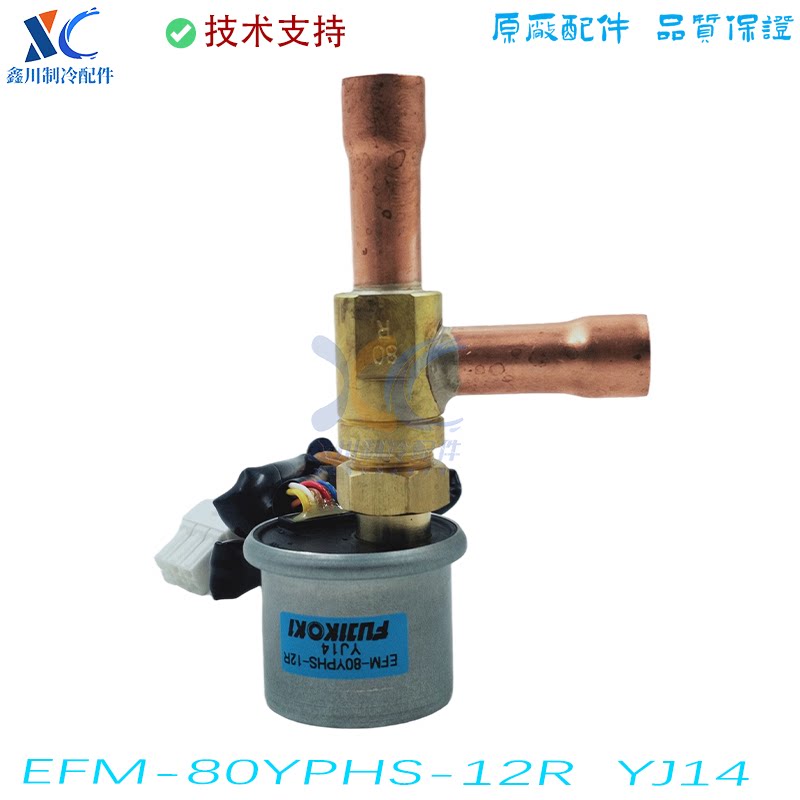 全新日立三菱中央空调电子膨胀阀EFM-40YPHS-11R EFM-80YPHS-12R