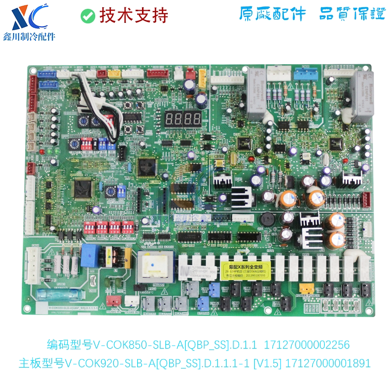 适用于全新美的中央空调配件主板V-COK920-SLB-A 17127000001891