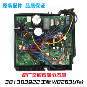 301383922主板适用于格力空调线路板W8263L(Pa)电器盒GRJW828-A3