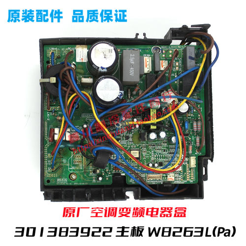 301383922主板适用于格力空调线路板W8263L(Pa)电器盒GRJW828-A3