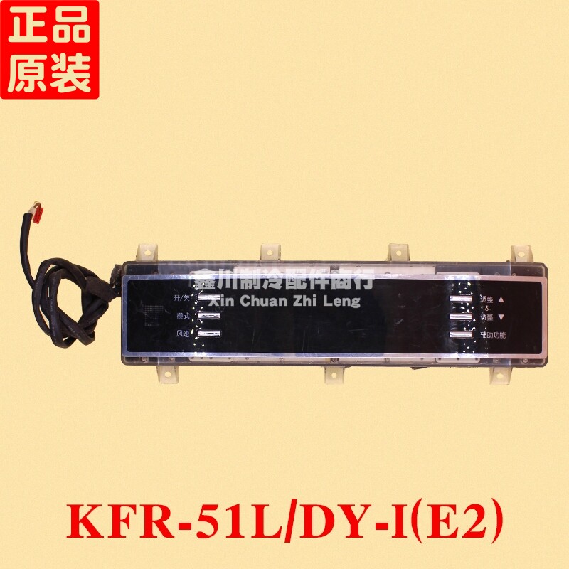 美的空调显示主板 KFR-51L/DY-I(E2) KFR-51L/DY-1(E2)