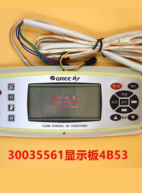空调柜机显示板30035561显示板4B53控制面板配贴膜