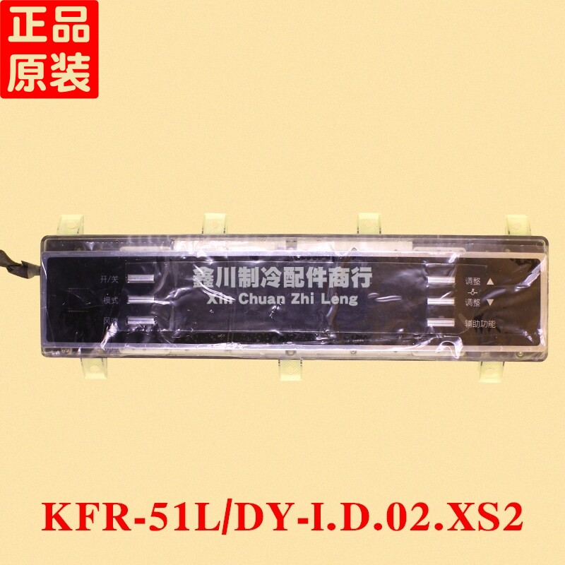 美的空调显示板电脑控制显示板 KFR-51L/DY-I.D.02.XS2