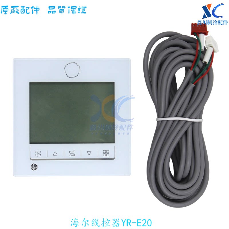 海尔/Haier 商用中央空调一拖一风管机触摸屏YR-E20自清洁线控器