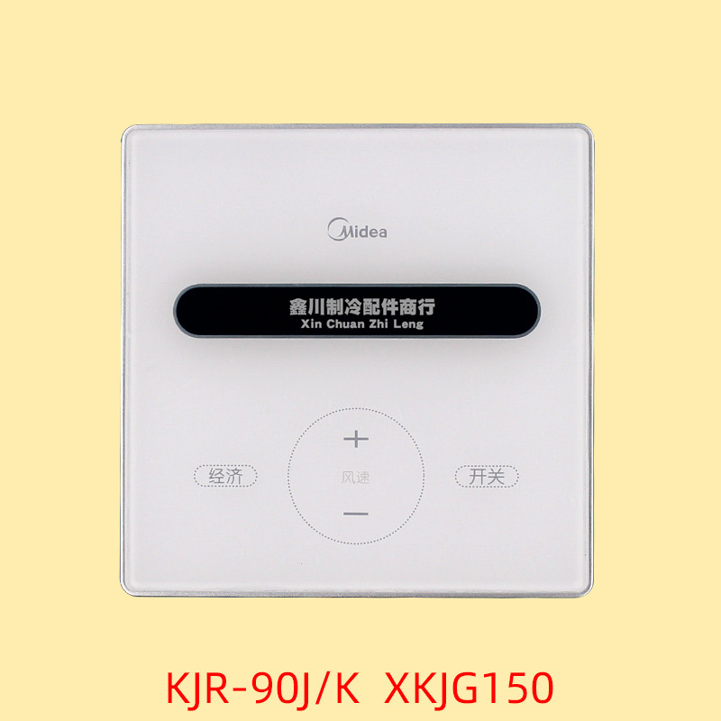 美的空气净化器XKJG150除霾新风机专用 KJR-90J/K 线控器控制面板