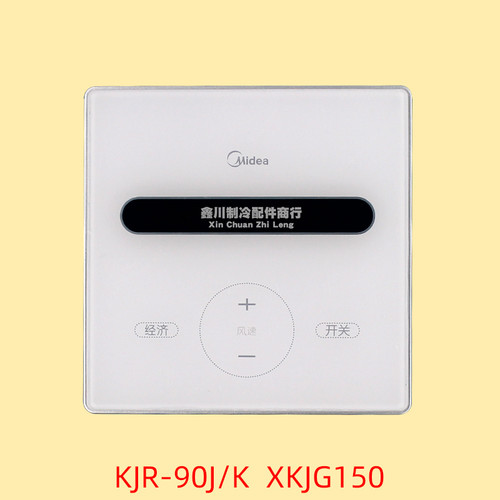 美的空气净化器XKJG150除霾新风机专用 KJR-90J/K 线控器控制面板