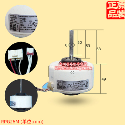 适用于美的空调室内电机 风扇马达 RPG28D、RPG28H、RPG26M马达
