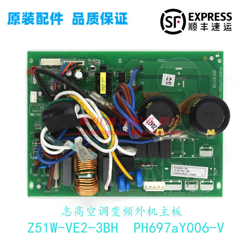 志高空调变频外板Z51W-VE2-3BH