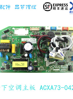 全新原装松下空调主板 ACXA73-04290 06290 29720 35620 36870