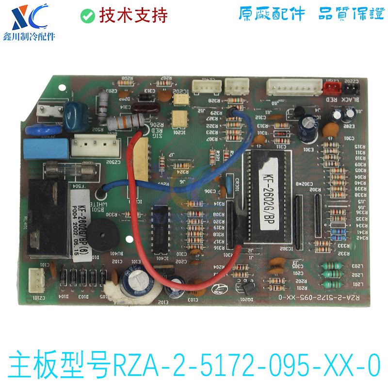 RZA-2-5172-095-XX-0适用于海信空调主板 - 实物图