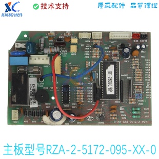 RZA-2-5172-095-XX-0适用于海信空调主板