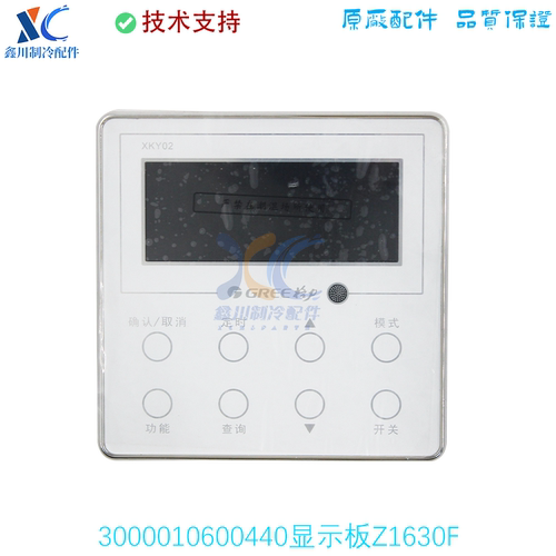 3000010600440显示板Z1630F适用于GL空调线控器手操器面板
