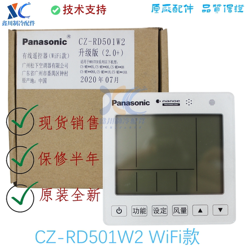 CZ-RD501W2适用于全新原装松下原装手操器 线控器WiFi款