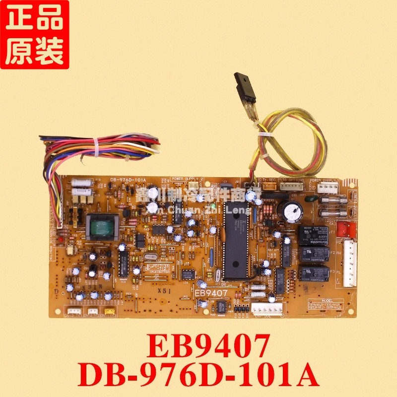 大金空调配件主板机室内电脑板电路主板 EB940 DB-976D-101A
