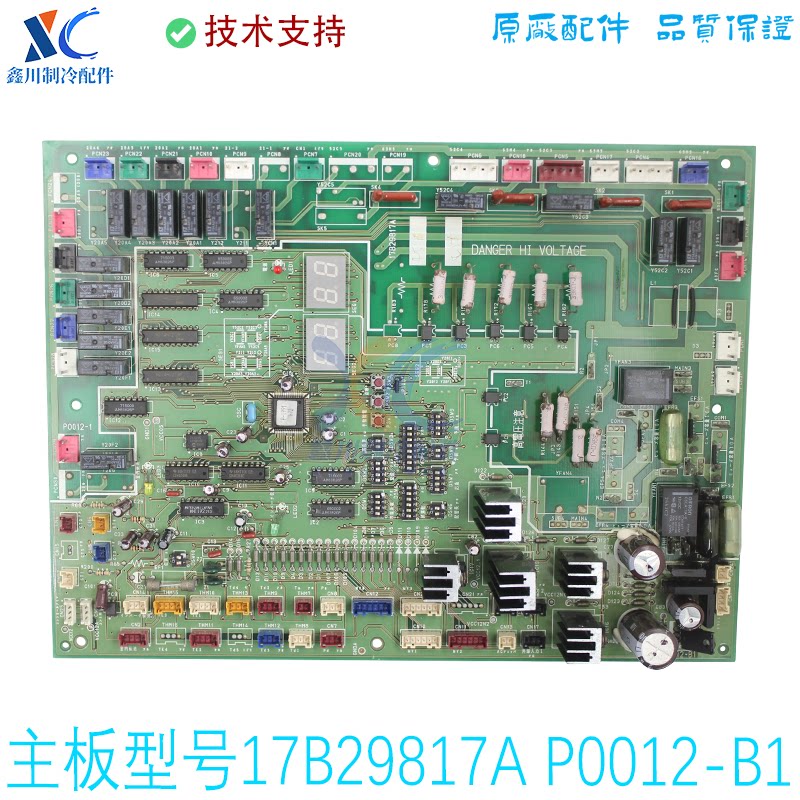 17B29817A适用于海信中央空调主板 多联机外机电脑板P0012-B1
