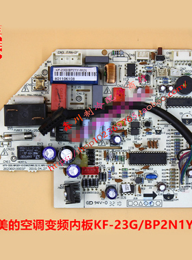 原装美的空调电脑板KF-23/26/32/35G/BP2Y-M主板KFR-32G/BP2DY-E