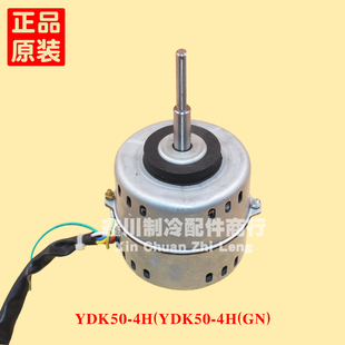 美的空调室内电机 风机YDK50-4C风扇马达(YDK50-4H(GN)) 50W马达