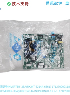 适用于美的空调配件主板INVERTER-35A(RX24T 5214A INFINEON)
