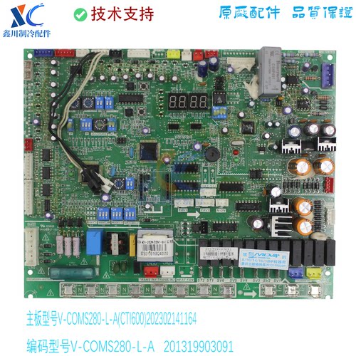 202302141164适用于美的多联机外机主板V-COMS280-L-A(CTI600)