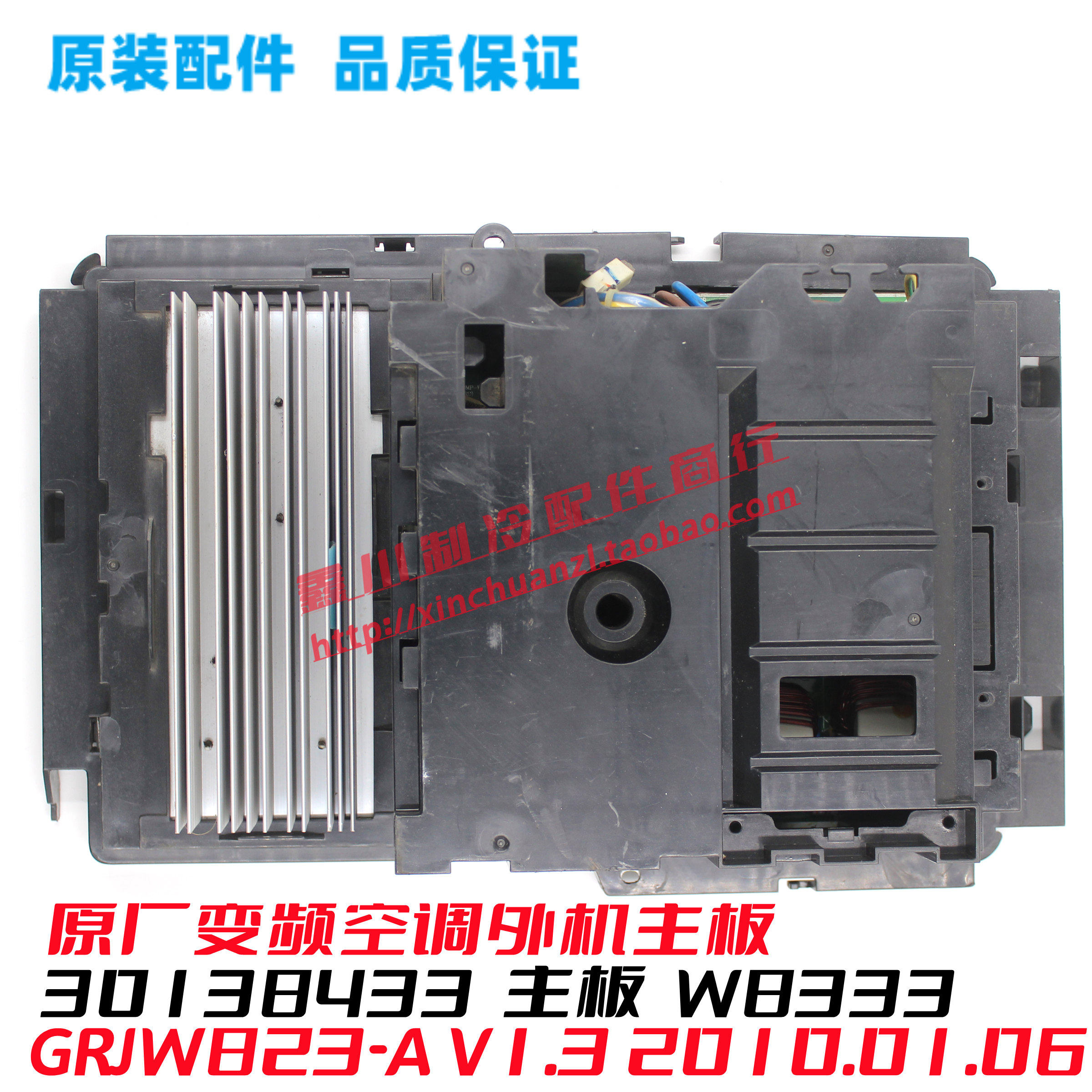GL变频外机30138773主板W8333R外板GRJW823-A1 V1.0 2010.06.05