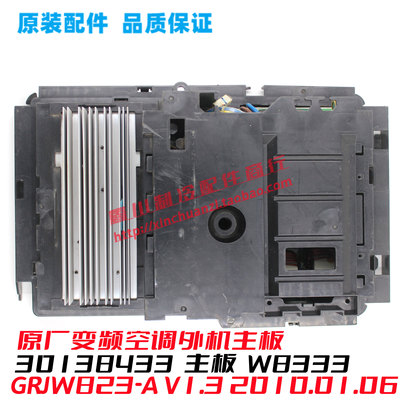 格力变频外机30138773主板W8333R