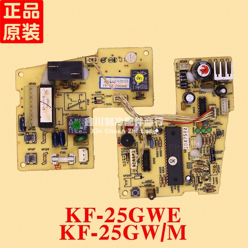 空调电脑板 主板 控制板 线路板 KF-25GW M KF-25GWE