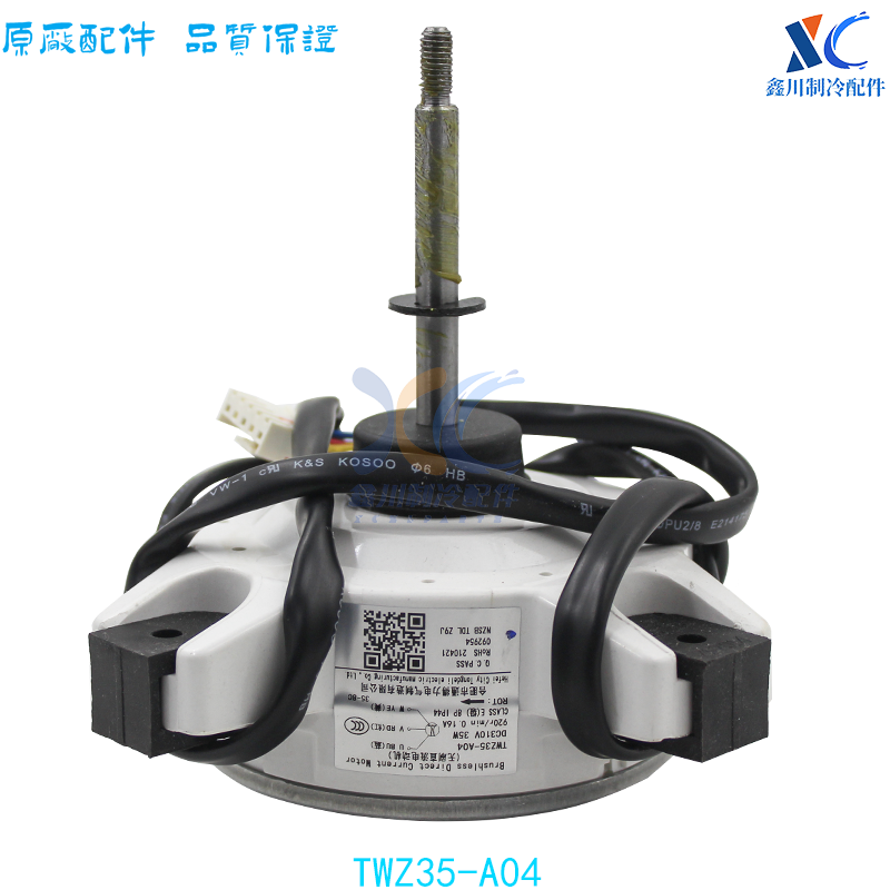 适用奥克斯空调外直流风机电机TWZ35-A04 正转马达11230005000054
