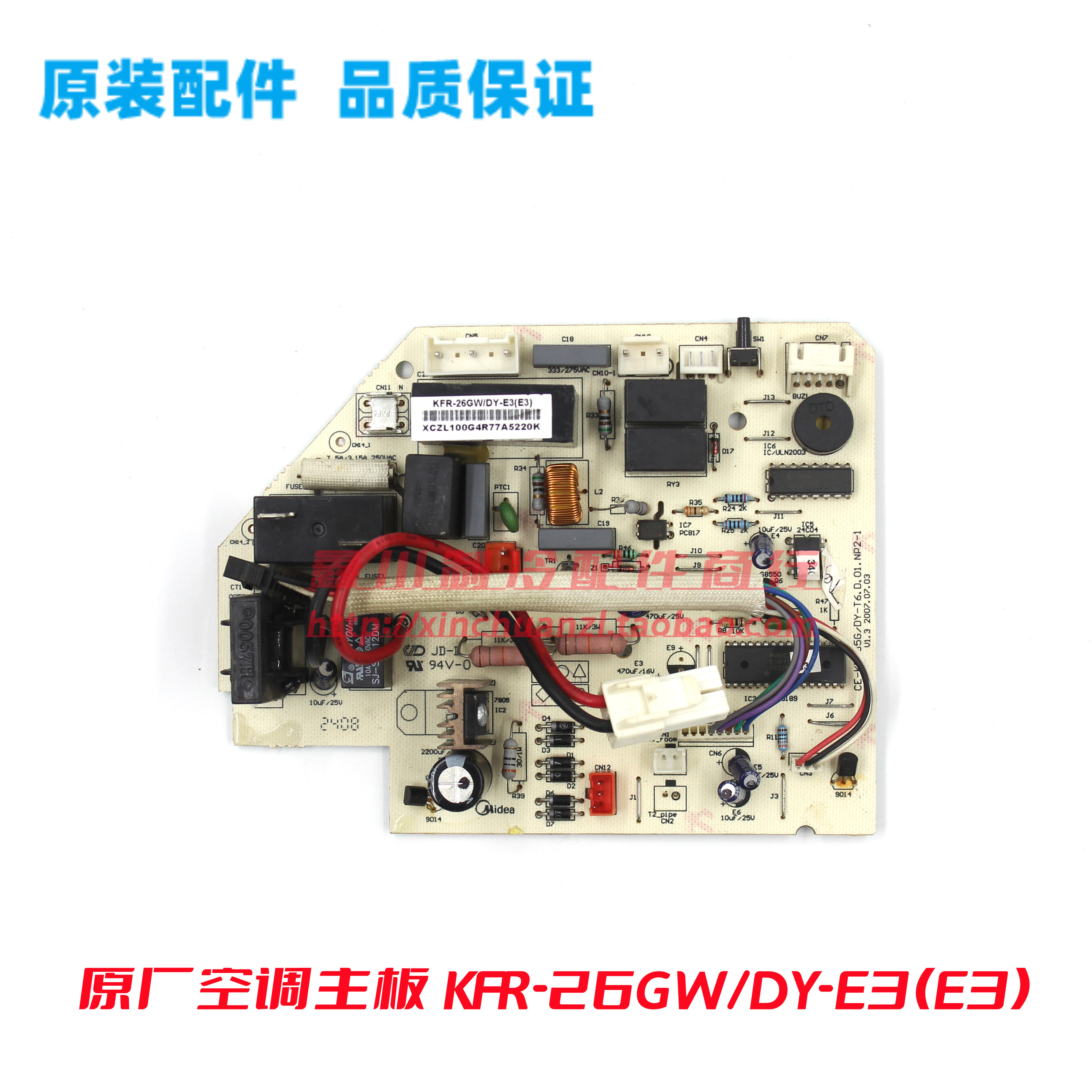 美的空调主板KFR-26GW/DY-E3