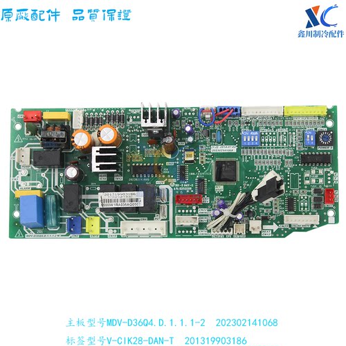美的空调线路板MDV-D36Q4