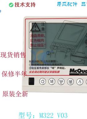 全新原装麦克维尔空调开关面板MC322 SLM023V1.01 线控器