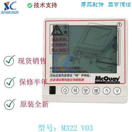 全新原装麦克维尔空调开关面板MC322 SLM023V1.01 线控器