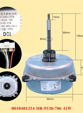 全新海尔变频空调直流风机外电机0010401254/DR-9538-706马达