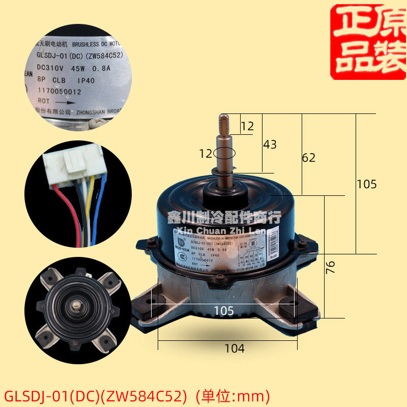 科龙变频空调 直流电机GLSDJ-01(DC) (ZW584C52)电机45W马达