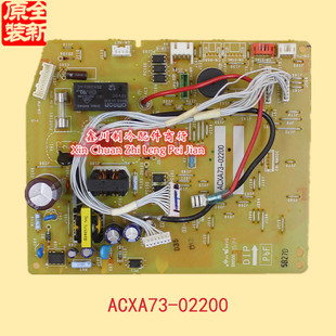 松下空调主板ACXA73 02210 02200线路板ACXA73 原装 ACXA73 04900