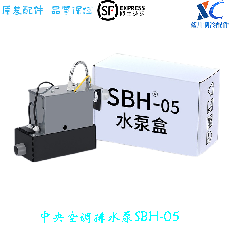 奇特空调排水泵SBH-05