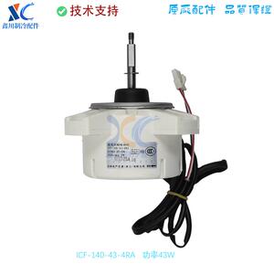 ICF-140-43-4RA适用于东芝中央空调配件直流外电机 ICF-140-43-4R