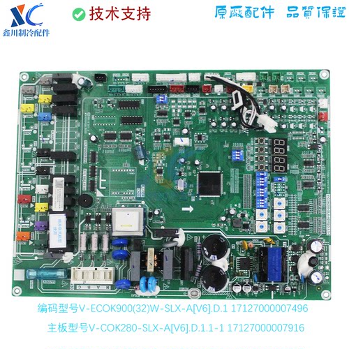适用于全新美的中央空调配件线路板主板V-COK280-SLX-A[V6]