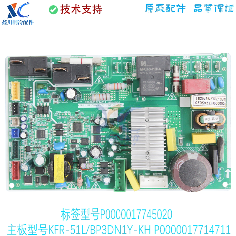 P0000017714711适用于美的空调主板KFR-51L/BP3DN1Y-KH